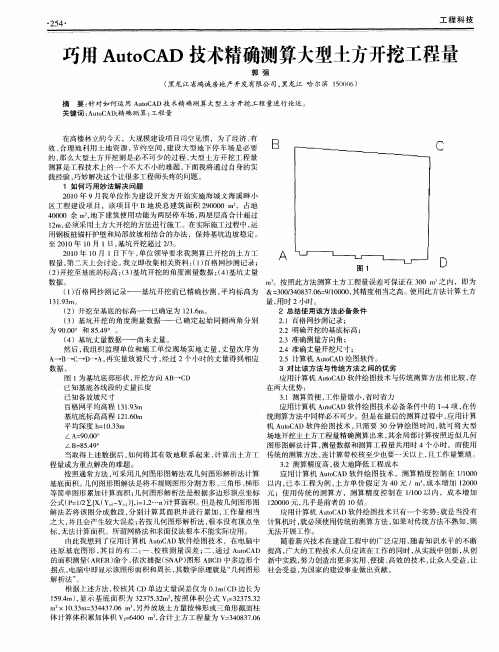 巧用AutoCAD技术精确测算大型土方开挖工程量