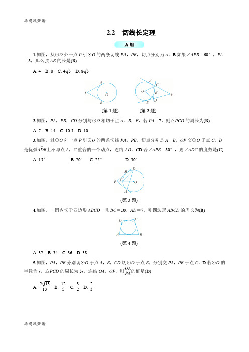 浙教版数学九年级下册2.2  切线长定理.docx