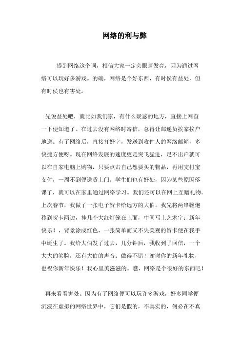 网络的利与弊