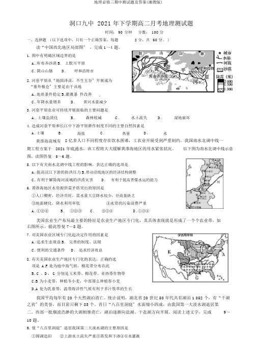 地理必修三期中测试题及答案(湘教版)