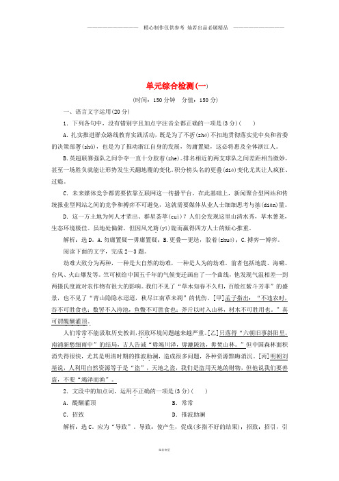 高中语文第1单元科学之光单元综合检测一苏教版必修7.doc