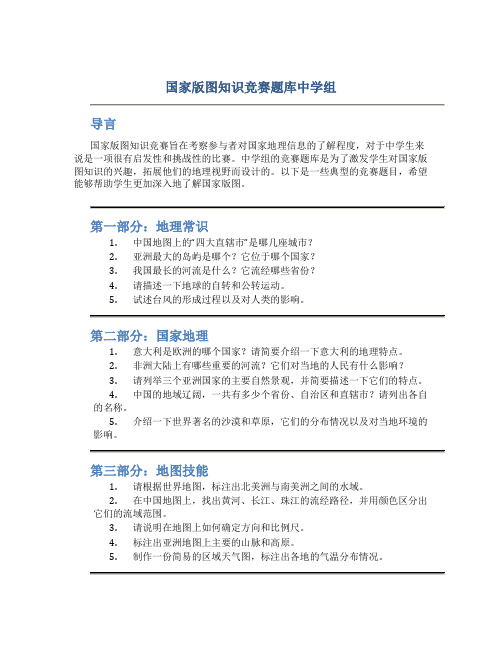 国家版图知识竞赛题库中学组