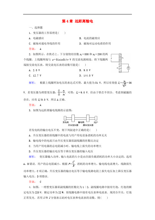 高中物理 第4章 远距离输电本章高效整合检测 鲁科版选修32