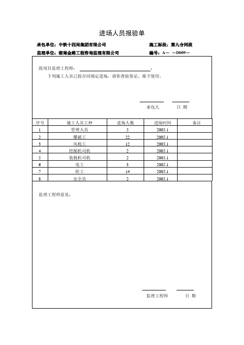 进场人员报验单