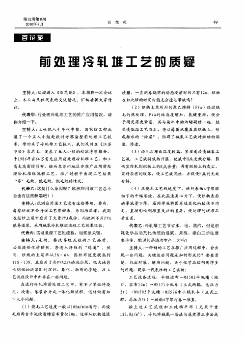 前处理冷轧堆工艺的质疑