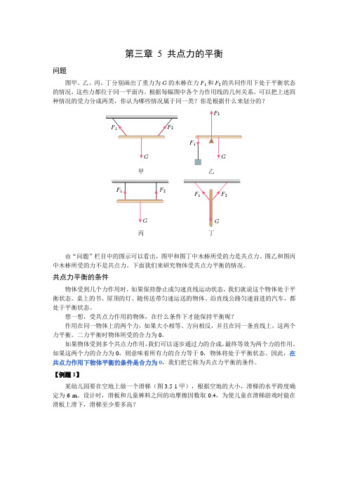 第三章  5共点力的平衡