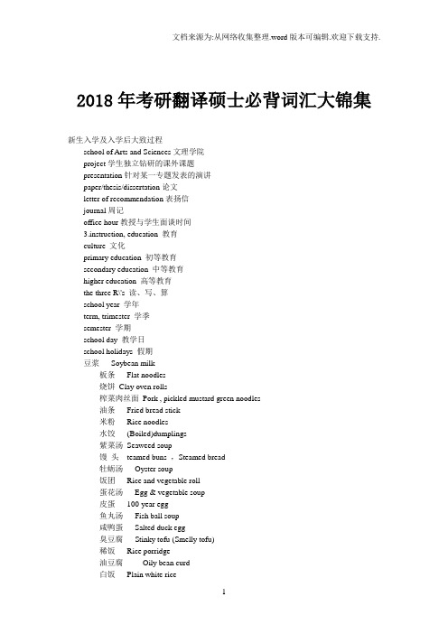 2018年考研翻译硕士必背词汇大锦集