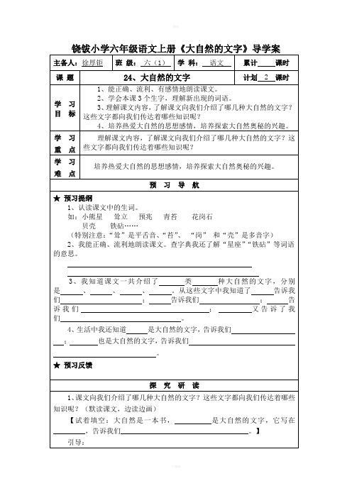 大自然的文字导学案