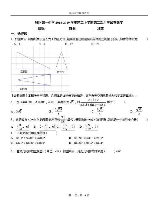 城区第一中学2018-2019学年高二上学期第二次月考试卷数学(3)