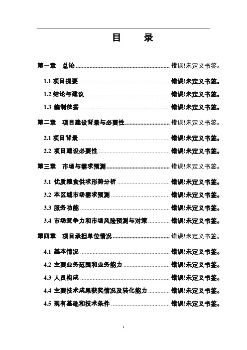 XX俱乐部项目可行性研究报告书