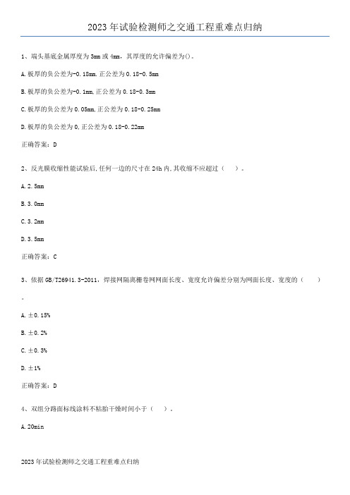 2023年试验检测师之交通工程重难点归纳