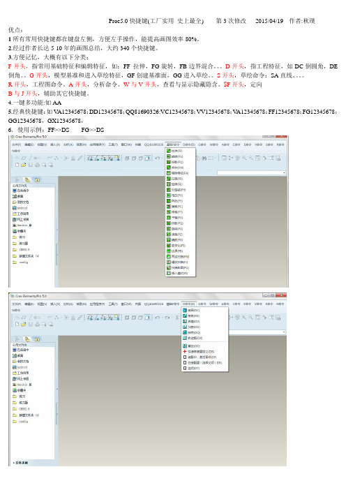 Creo2.0Creo3.0快捷键映射键(工厂实用史上最全)