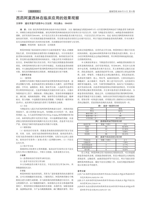 西药阿莫西林在临床应用的效果观察