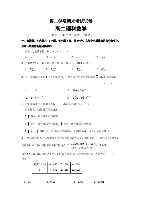 湖南省益阳市桃江县高二下册第二学期期末统考数学(理)试题-含答案【精品】