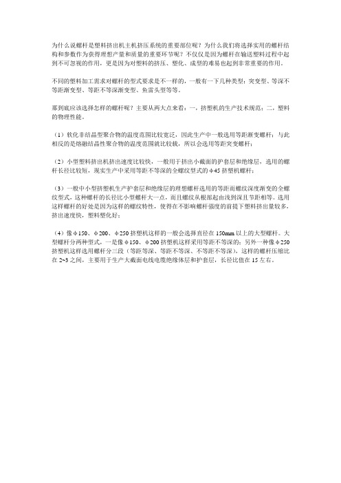 螺杆类型的正确选用方法