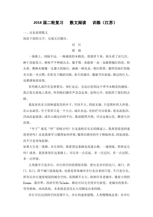 2018届江苏省高三语文二轮复习训练： 散文阅读 (3) Word版含答案