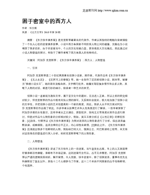 困于密室中的西方人