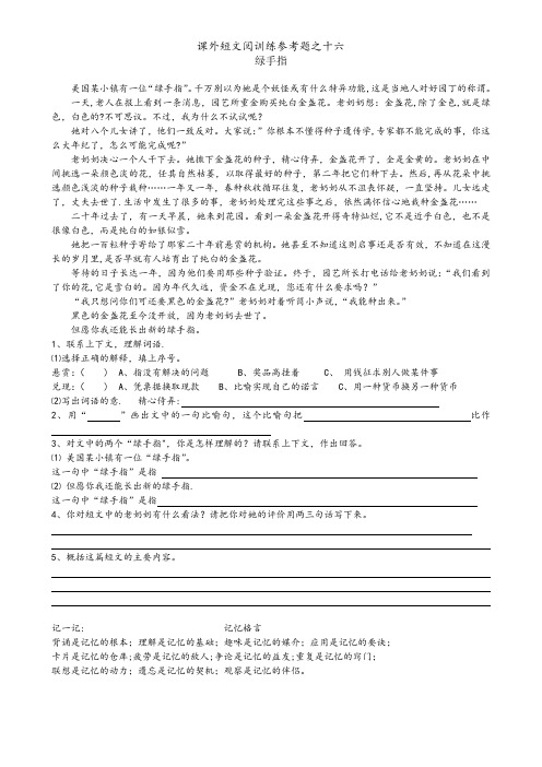 课外短文阅训练参考题之十六