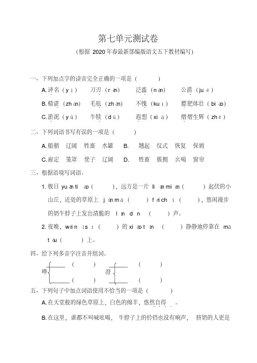 统编版五年级语文下册第七单元测试卷含答案