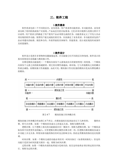 系统集成项目管理工程师考点