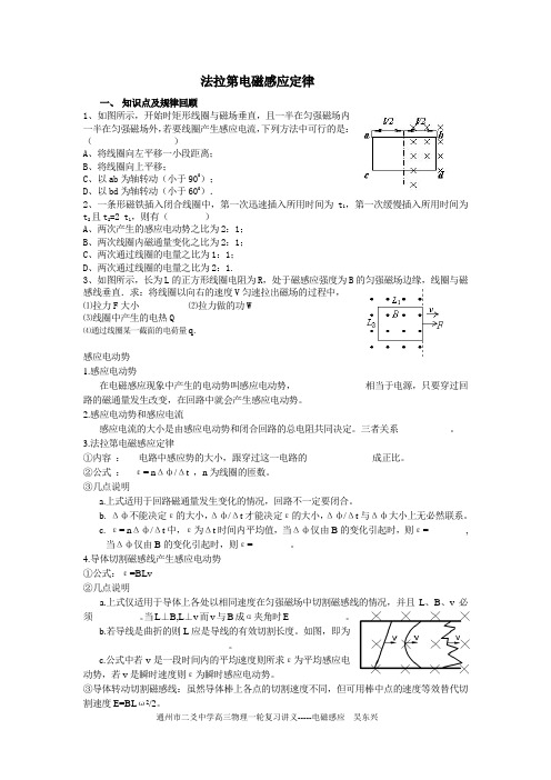 高三物理一轮复习讲义法拉第电磁感应定律[原创][整理]