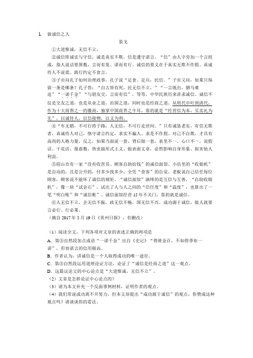 裴戈《做诚信之人》阅读练习及答案