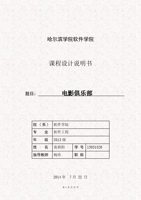 电影俱乐部管理系统(C语言报告)