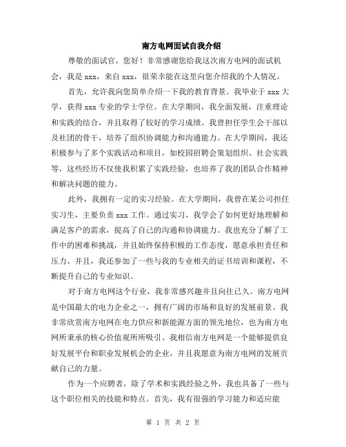 南方电网面试自我介绍