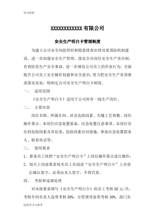 安全生产明白卡管理制度教学教材