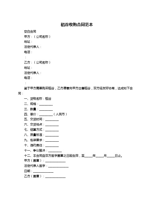 稻谷收购合同范本