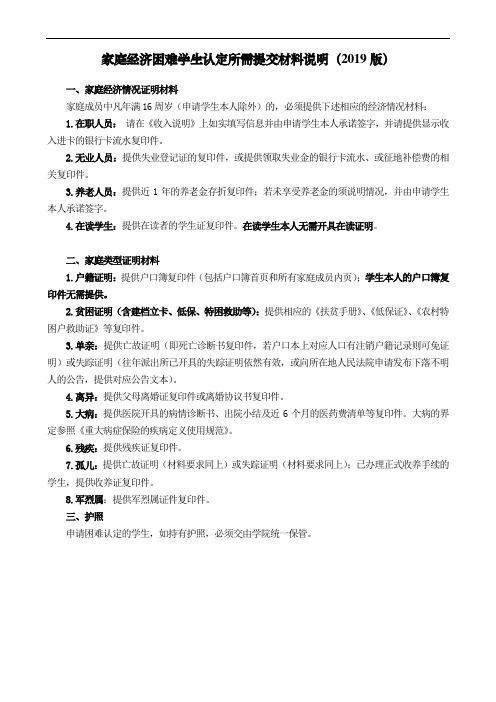 家庭经济困难学生认定所需提交材料说明