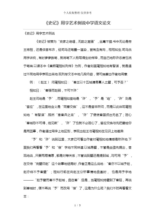 《史记》用字艺术例说