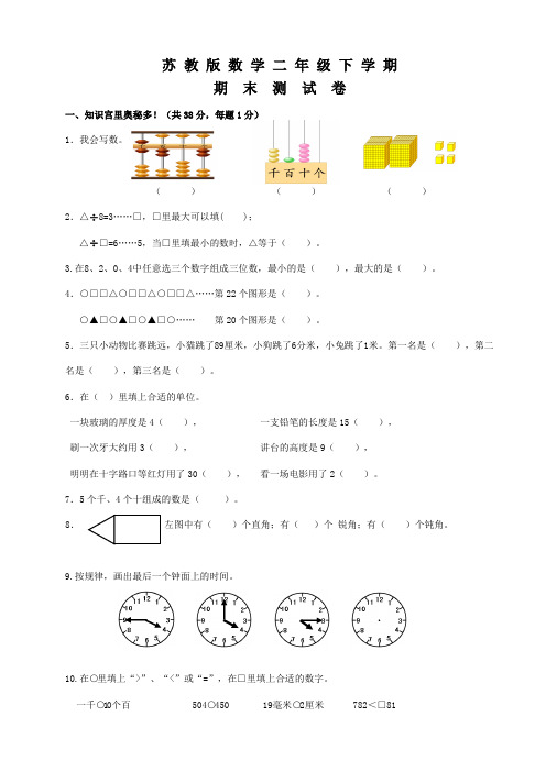 苏教版二年级下册数学《期末考试试卷》(含答案)