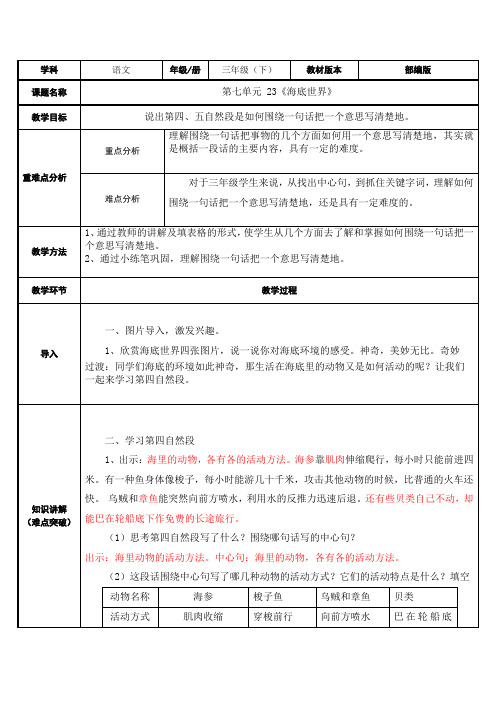 人教部编版三年级(下)海底世界公开课教案