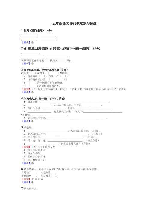 五年级语文诗词歌赋默写试题
