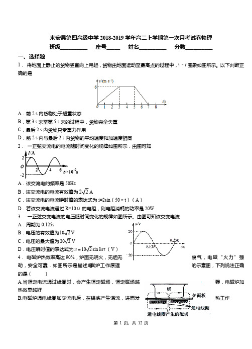 来安县第四高级中学2018-2019学年高二上学期第一次月考试卷物理