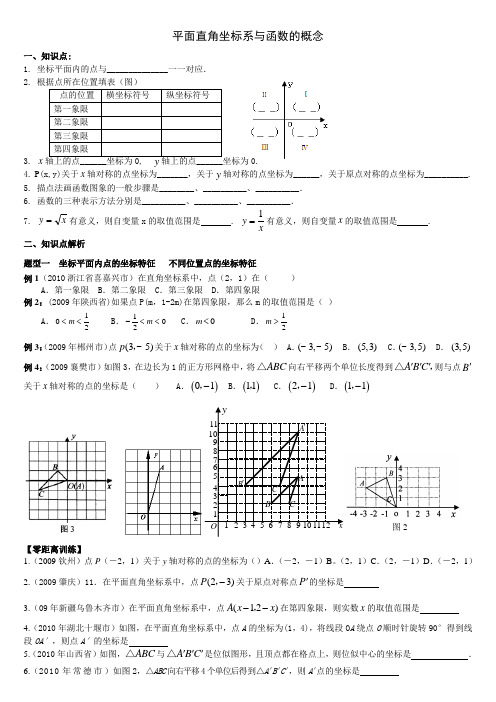 基础补课教程十三 平面直角坐标系与函数的概念