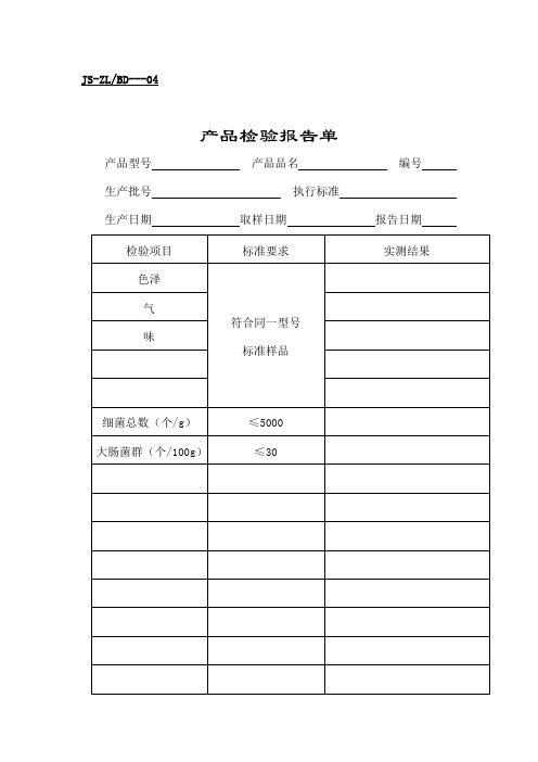 产品检验报告单表格模板格式