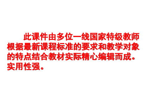 部编版人教小学数学六年级下册《第3单元 2.3 圆锥的体积(2)课件PPT》最新精品优秀完美ppt