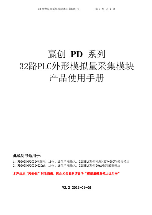 32路电压和20mA采集模块说明书