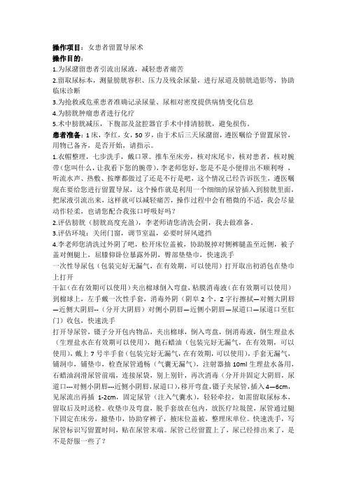 女患者留置导尿术操作流程