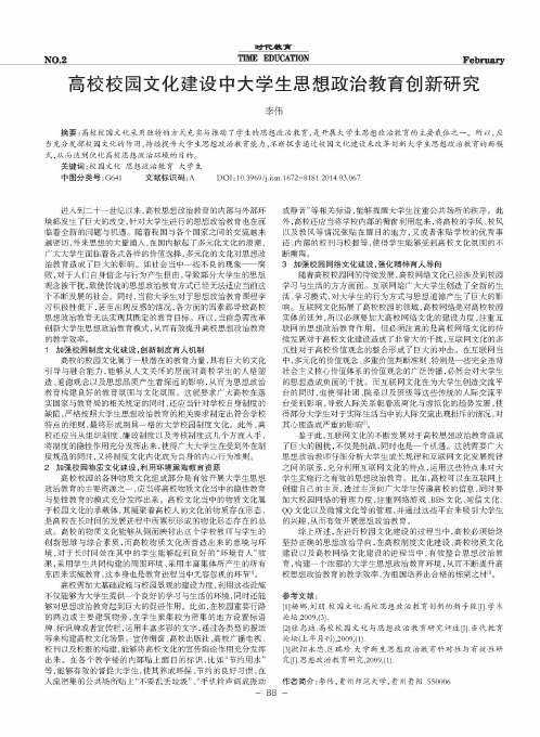 高校校园文化建设中大学生思想政治教育创新研究