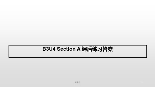 新视野大学英语第三版读写教程 B3U4Section A 课后练习答案