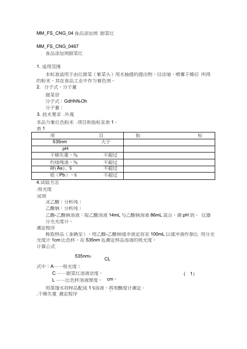 MMFSCNG食品添加剂甜菜红