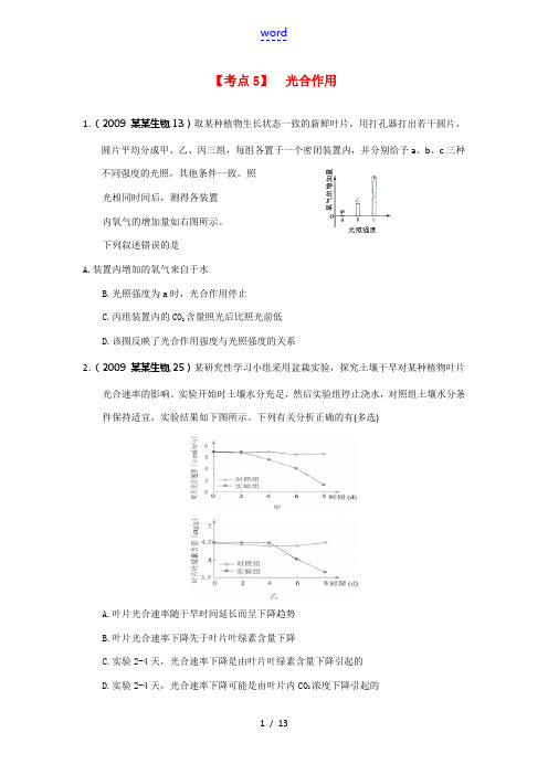 高中生物 光合作用全国各省市的高考真题及解析 新人教版必修1