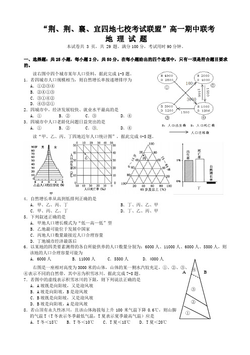 湖北省四地七校考试联盟高一地理下学期期中试题+答案+评分标准