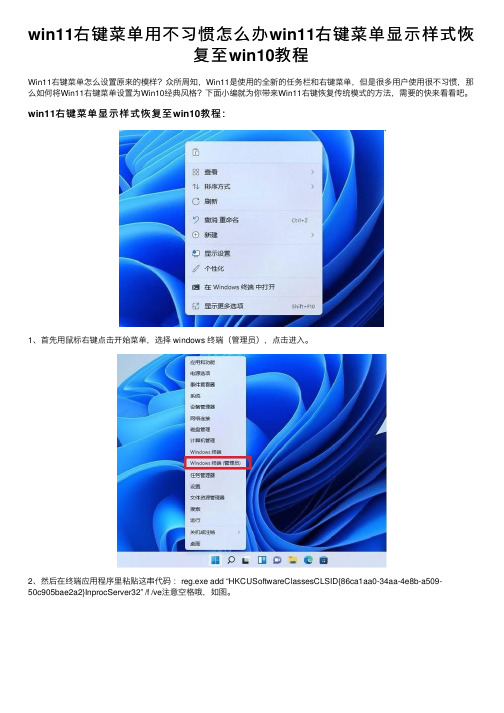 win11右键菜单用不习惯怎么办win11右键菜单显示样式恢复至win10教程