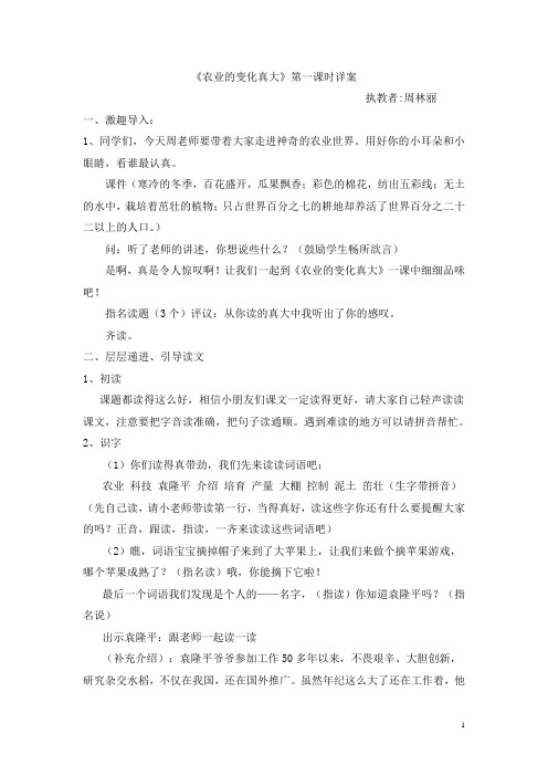 农业的变化真大