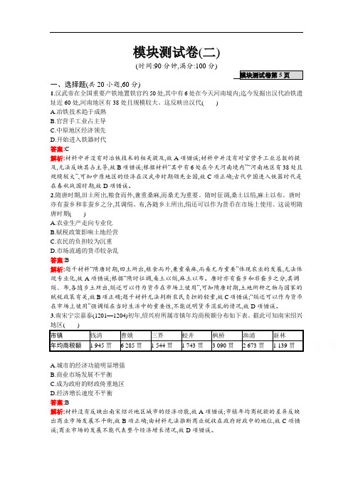 2022届高中历史人教版一轮复习模块测试卷2