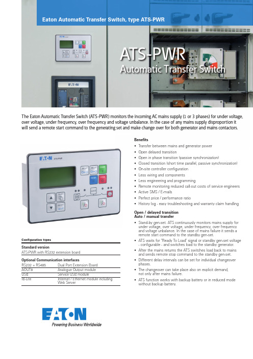 爱斯顿自动转换开关（ATS-PWR）说明书